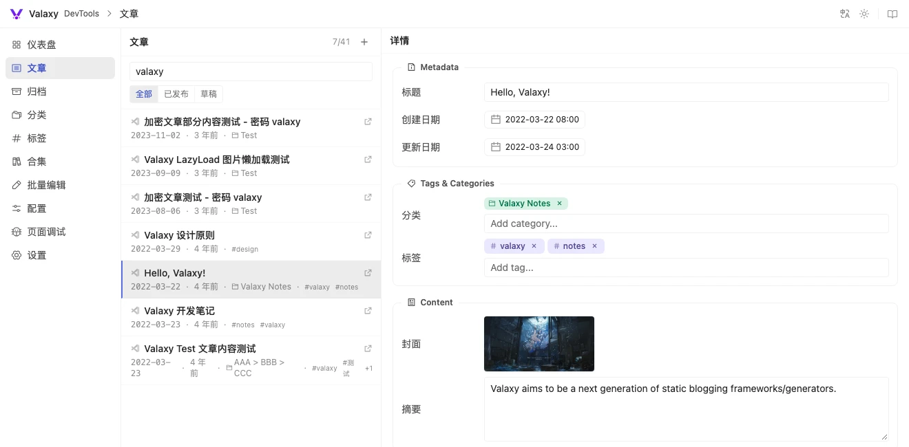 Valaxy DevTools 文章管理面板,左侧浏览文章,右侧编辑标题、日期、分类与标签